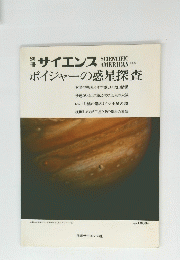 別冊サイエンス