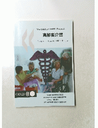 The OECD Health Project 高齢者介護 Long-term Care for Older People