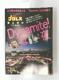 プロレス　平成14年9月16日号　No.1108