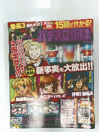パチスロ必勝本 2018年6月号