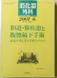 消化器外科　VOL.24 NO.7　2001年6月号