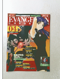 Evangelion Chronicle　2010年3月号　Vol.4　