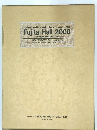 International Acclaim for Fujita Hall 2000　Interviews with Musicians　世界に誇るフジタホール2000