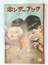 キンダーブック　７　こんちゅう