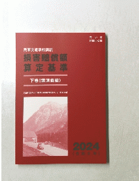 損害賠償額算定基準　下巻(講演録編)　２０２４年