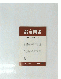 都市問題　1988年6月号