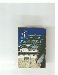 名古屋城雑記　