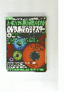  特別集中講座10　ハード&ソフト 裏技最強バイブル DVD 極限活用 マスター