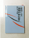 裁判例にみる交通事故物的損害