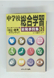 総合学習　3