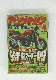 ヤングマシン 1998年4月号