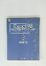 Excel98 VBAプログラミングガイド