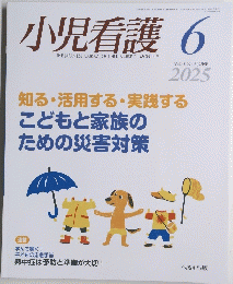 小児看護　２０２５年6月号　Vol.４８No.6