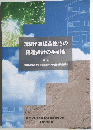 3階建混構造住宅の構造設計の手引き