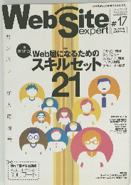 Web Site Expert ＃17
