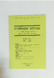 日本糖尿病教育・看護学会誌 Vol.9 No.1 Mar.2005