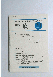 育療 70　2022年3月号