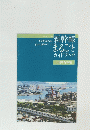 新幹線 まるごと ガイドブック