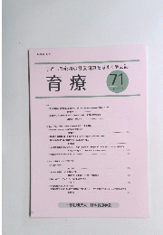 育療 71 2022年9月号