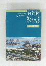 新幹線 まるごと ガイドブック