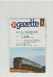 jr gazette　2018.3