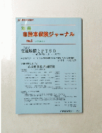 自動車保険ジャーナル 5