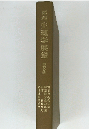 医科生理学展望