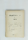 数理科学ニュース　No. 5 1960年4月号