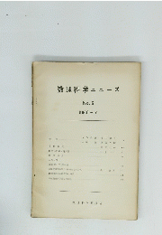 数理科学ニュース　6 1960年7月