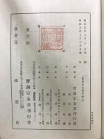 曹洞宗全書　室中 法語 頌古 歌頌 寺誌 金石文類・清規・禅戎・宗源 上下・史伝 上下・語録1-5・注解1-5・年表・系譜・大系譜2