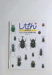 しぜん　7