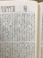 新訂増補 国史大系　徳川実紀　正・続