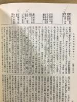 新訂増補 国史大系　徳川実紀　正・続