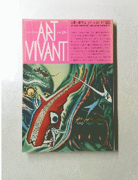 ART VIVANT　1986 21号