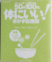 体にいい！