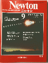 Newton　1983年9月号　