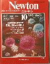 Newton  1982年10月号