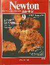 Newton　1982年9月号　