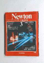 Newton  1982年3月号