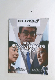 日経コンピュータ　2022年11月10日発