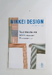 NIKKEI DESIGN　2009年8月号
