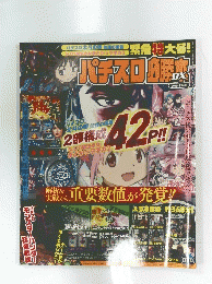 パチスロ勝　2016年11月号