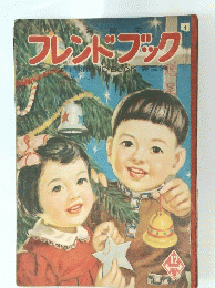フレンドブック　12