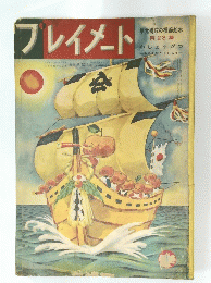 プレイメート　単元構成の模範絵本 第23集 おしょうがつ