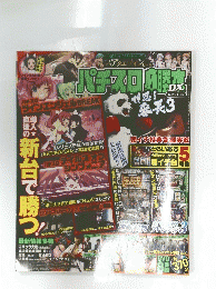 パチスロ販売　2017年 7月号