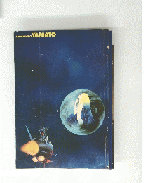 ARRIVEDERCI　YAMATO