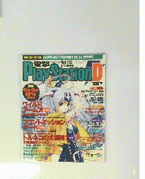Play　StationD　　９月２４日号　Vol.116