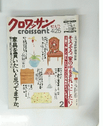 クロワッサン　4月25日号