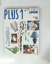 プラスワン　No.35