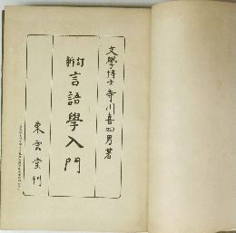 言語學入門